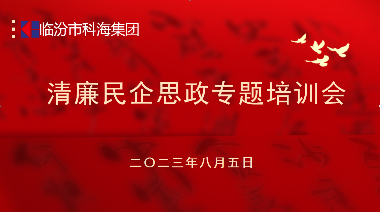 科海集團(tuán)：踐行企業(yè)“正知、正念、正能量”核心價(jià)值觀